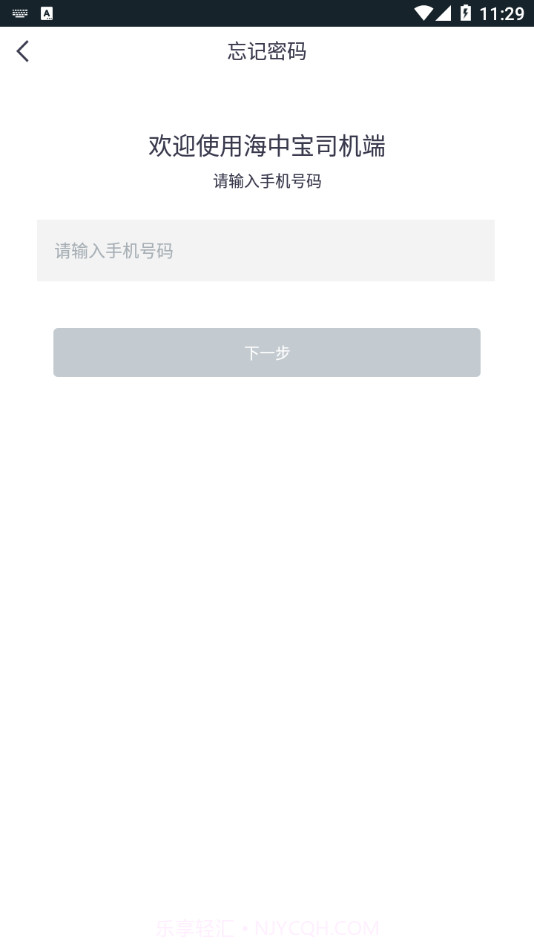 海中宝司机端截图3 海中宝司机端截图3