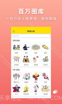 Bi斗图神器截图3 Bi斗图神器截图3