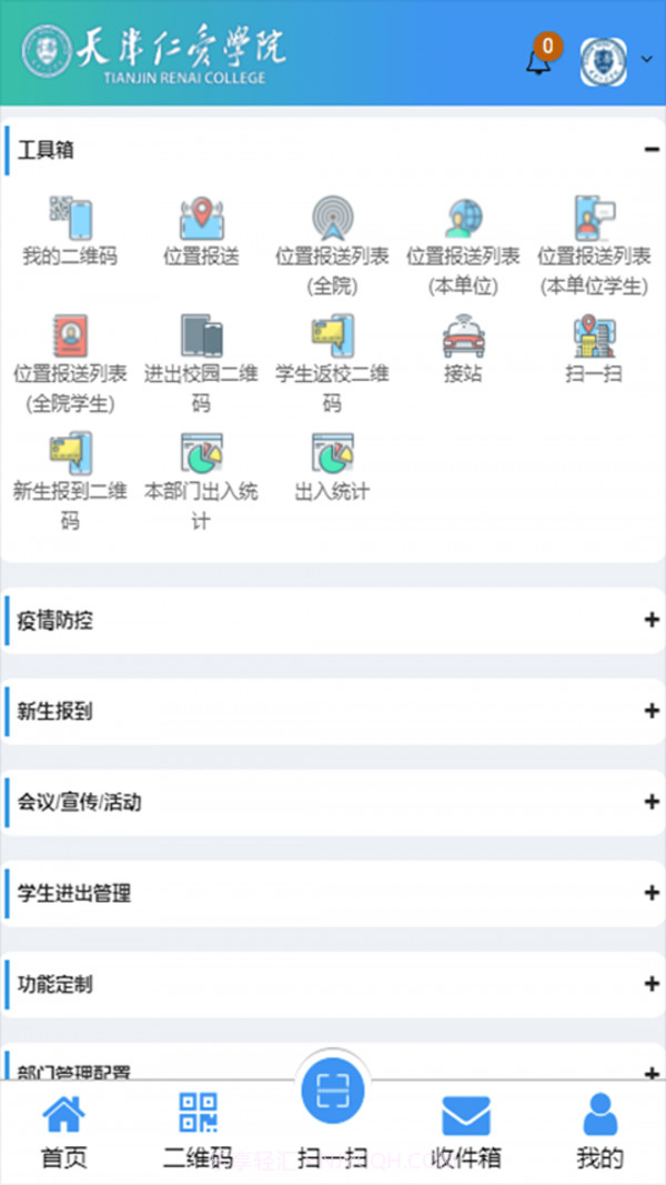 智慧仁爱截图2