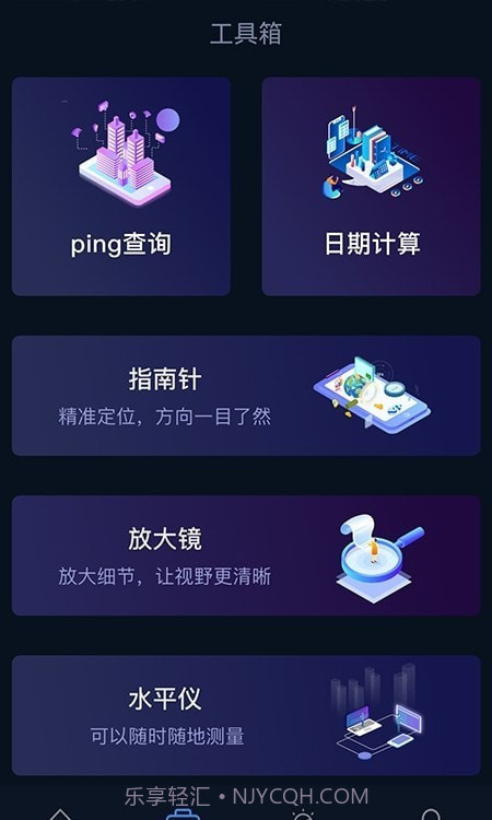 手机智能工具箱截图3