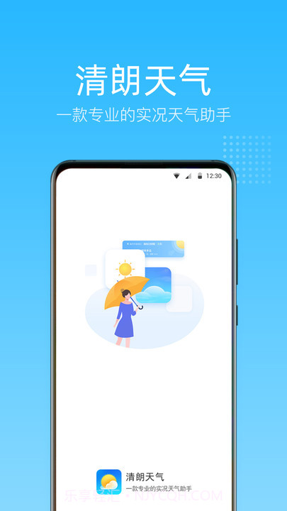 清朗天气截图1 清朗天气截图1