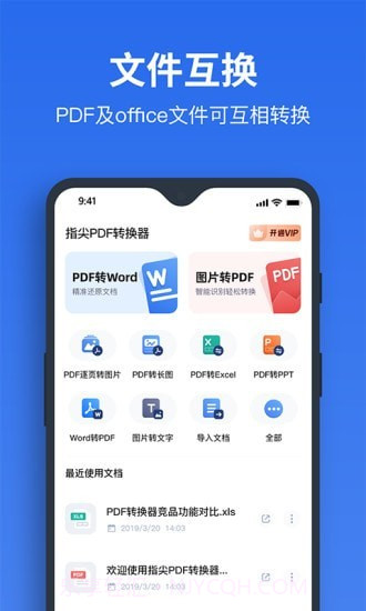 指尖PDF转换器截图1 指尖PDF转换器截图1