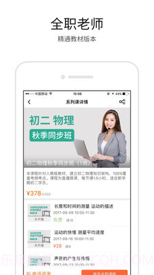 溢米辅导截图3 溢米辅导截图3