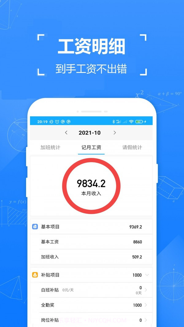 小明记加班截图2 小明记加班截图2