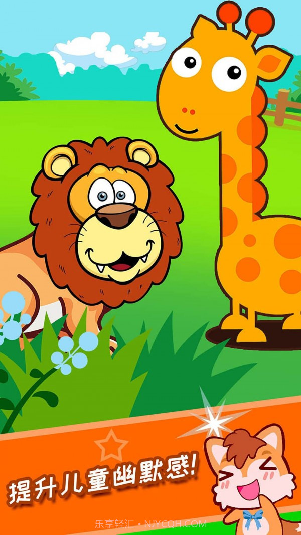 儿童脑筋急转弯截图1