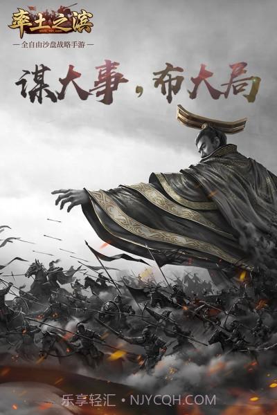 率土之滨电脑版截图1 率土之滨电脑版截图1