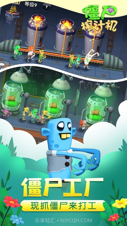 僵尸榨汁机假日版截图5 僵尸榨汁机假日版截图5