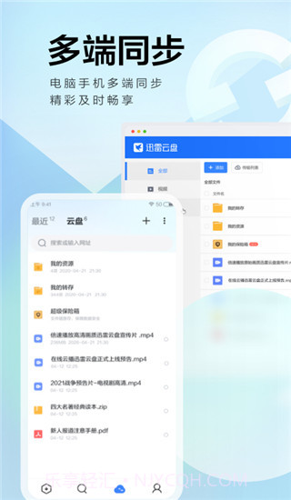 迅雷云盘v7.64.0.8467截图2 迅雷云盘v7.64.0.8467截图2