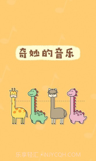 奇妙的音乐截图1 奇妙的音乐截图1