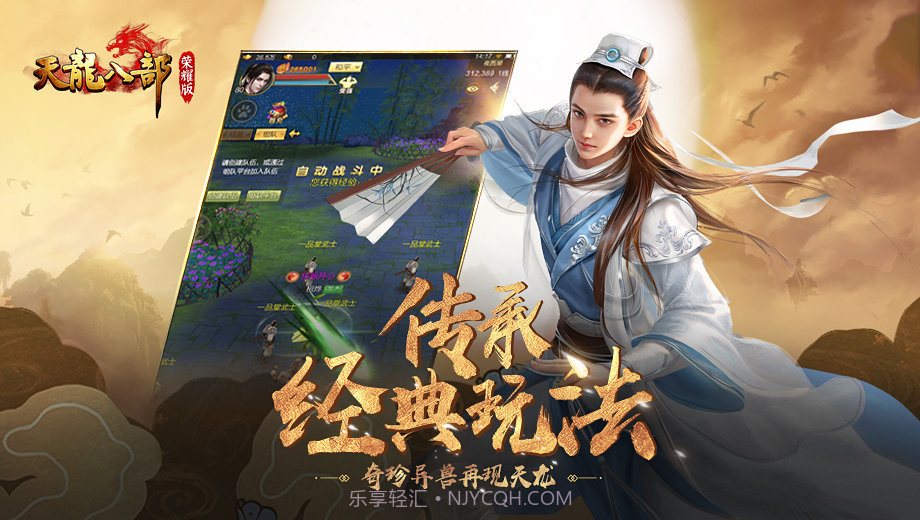 天龙八部荣耀版横屏版截图3 天龙八部荣耀版横屏版截图3