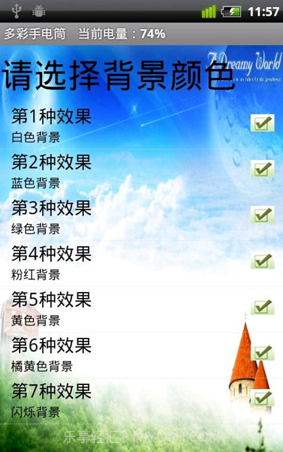 多彩手电筒截图3