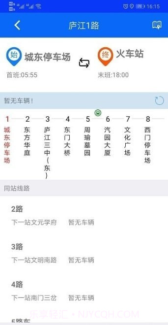 庐江公交截图3 庐江公交截图3