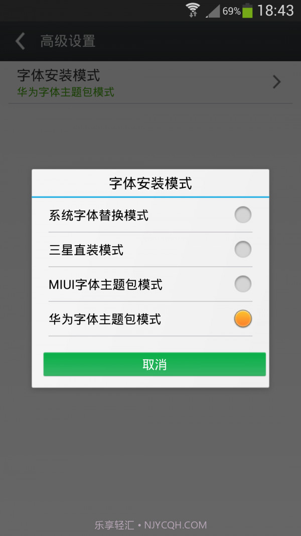 炫酷字体美化管家截图5 炫酷字体美化管家截图5