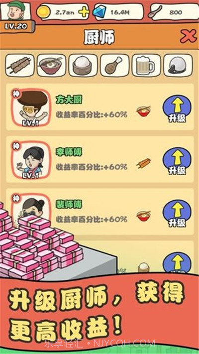 王百万的美食街截图1 王百万的美食街截图1