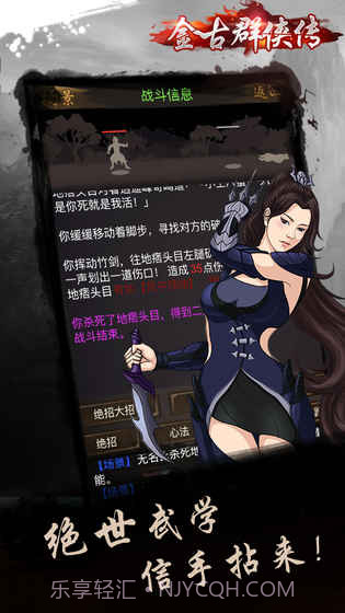 金古群侠传夺宝中华2截图2