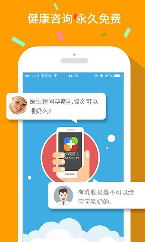360问医生截图1 360问医生截图1