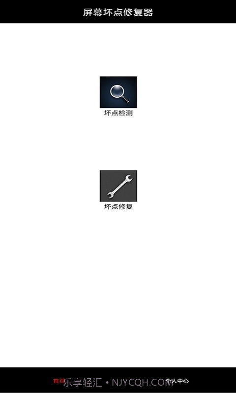 皮皮屏幕检测截图1