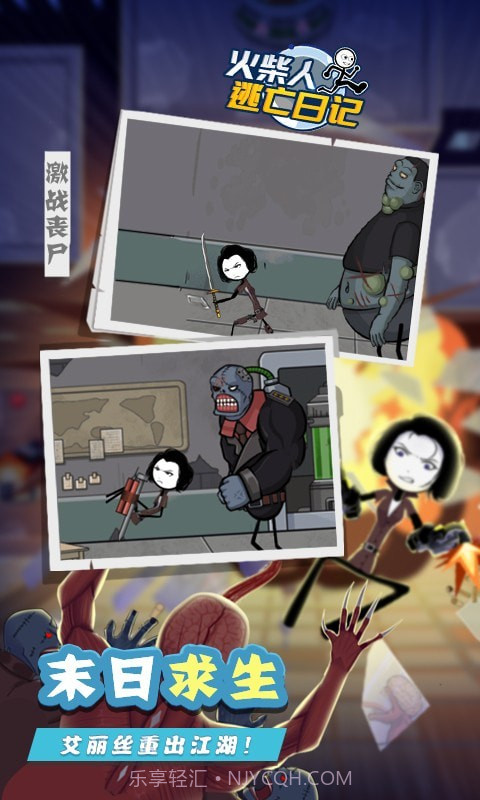 火柴人逃亡日记8截图2 火柴人逃亡日记8截图2