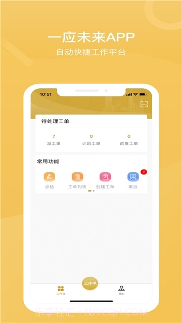 一应未来物业截图1