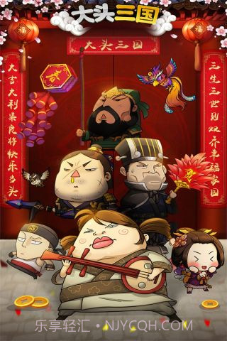 大头三国截图5