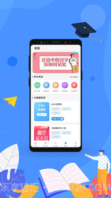 易学通截图2 易学通截图2