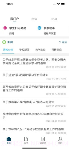 智慧榆苑截图1 智慧榆苑截图1