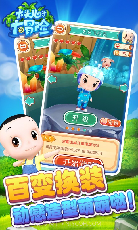 大头儿子大冒险APP截图4 大头儿子大冒险APP截图4