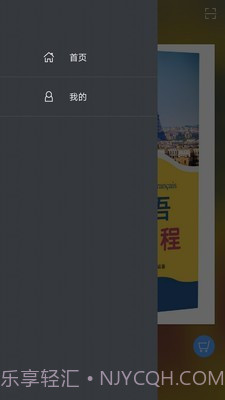实用法语口语教程(法语口语学习)V2.68.04 安卓最新版截图1