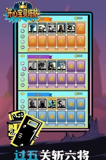 开心宝贝塔防截图2 开心宝贝塔防截图2