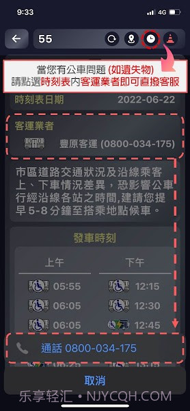 台中等公车截图3 台中等公车截图3
