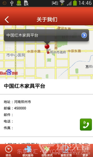 中国红木家具网(中国红木家具平台)V1.1 截图3