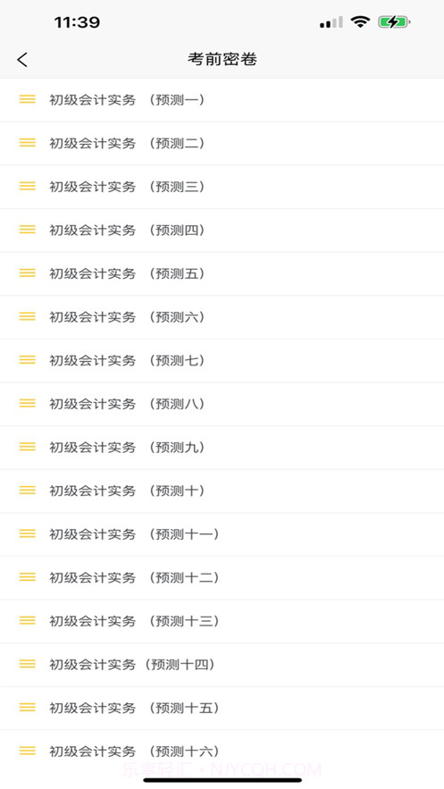 我的考试截图4 我的考试截图4