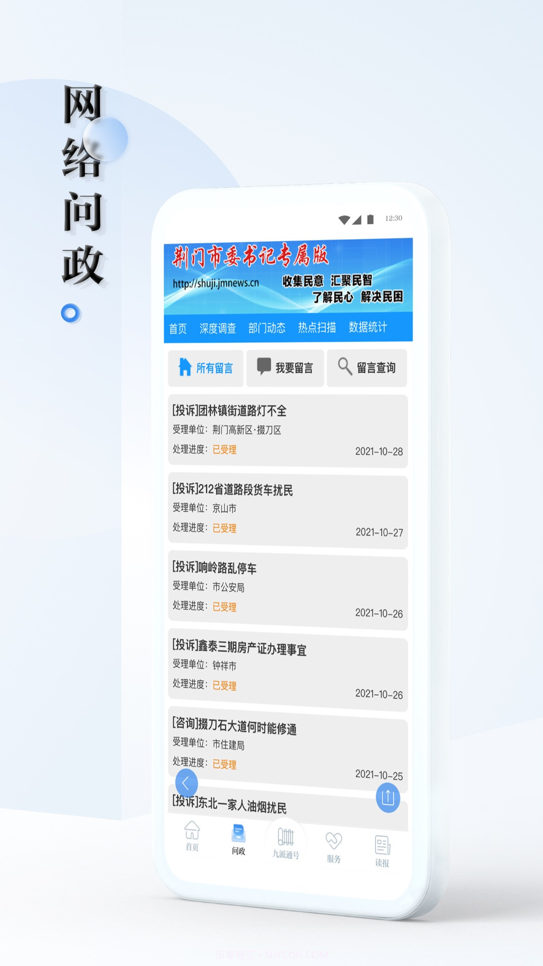 九派通截图2