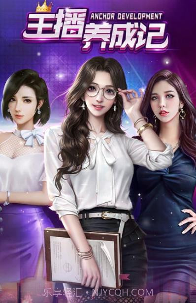 主播养成记游戏领红包赚钱版 v1.0截图3 主播养成记游戏领红包赚钱版 v1.0截图3