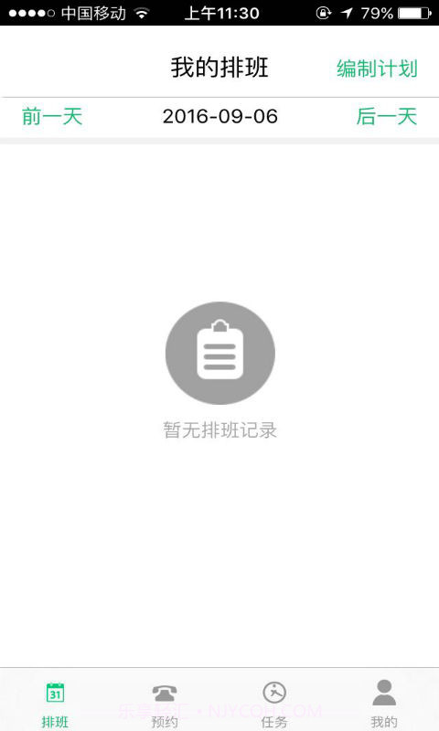 三好学车教练端截图3