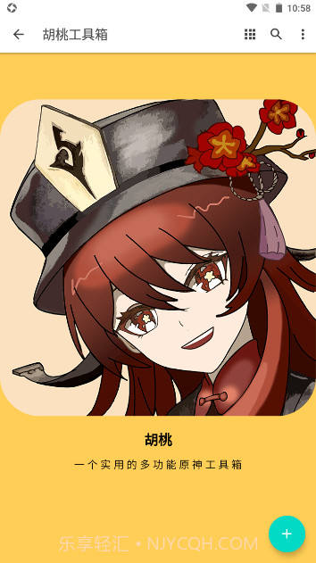 原神胡桃工具箱手机版截图4