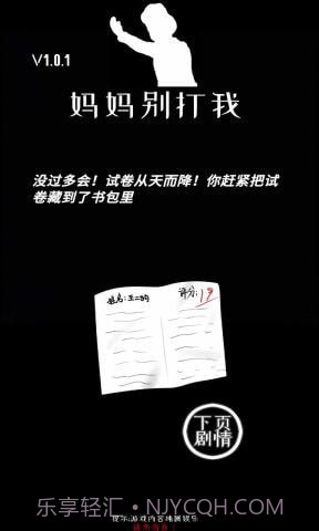 妈妈别打我截图5 妈妈别打我截图5