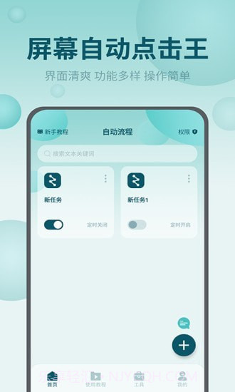 屏幕自动点击王截图1 屏幕自动点击王截图1