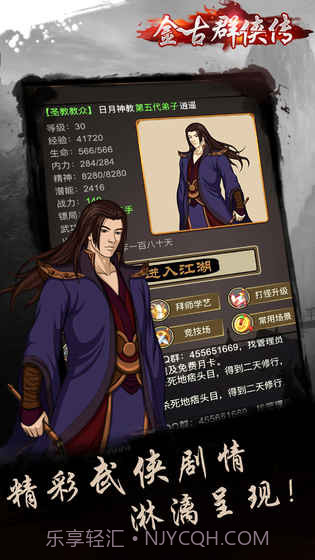 金古群侠传夺宝中华2截图3