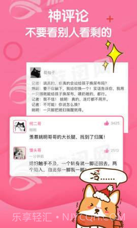 段友神评社免费版截图3 段友神评社免费版截图3