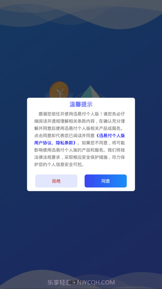 迅易付个人版截图2