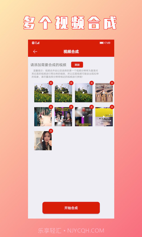 HC视频拼接合成v1.1.2最新版截图2 HC视频拼接合成v1.1.2最新版截图2