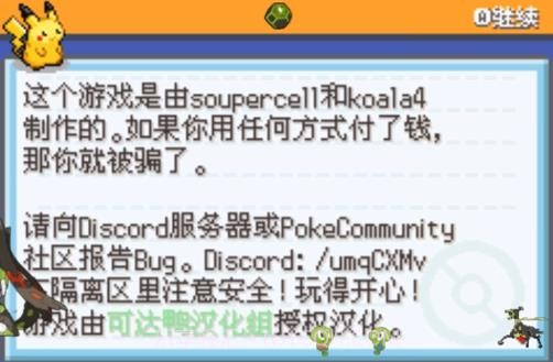 口袋妖怪激进红2.3截图1 口袋妖怪激进红2.3截图1