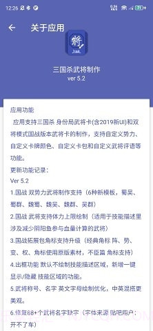 三国杀武将制作器最新版2023截图1