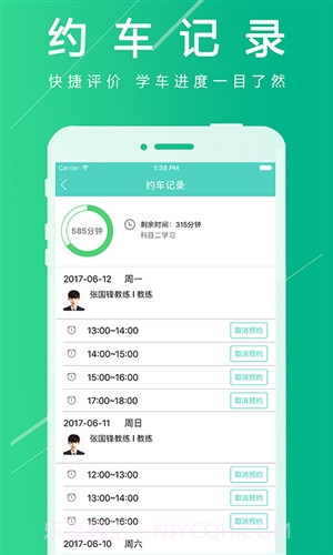 欢乐学车截图1 欢乐学车截图1
