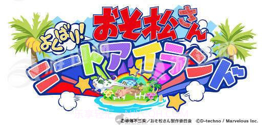 阿松贪婪尼特岛汉化版截图1 阿松贪婪尼特岛汉化版截图1