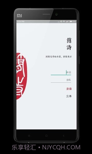 简诗截图4 简诗截图4