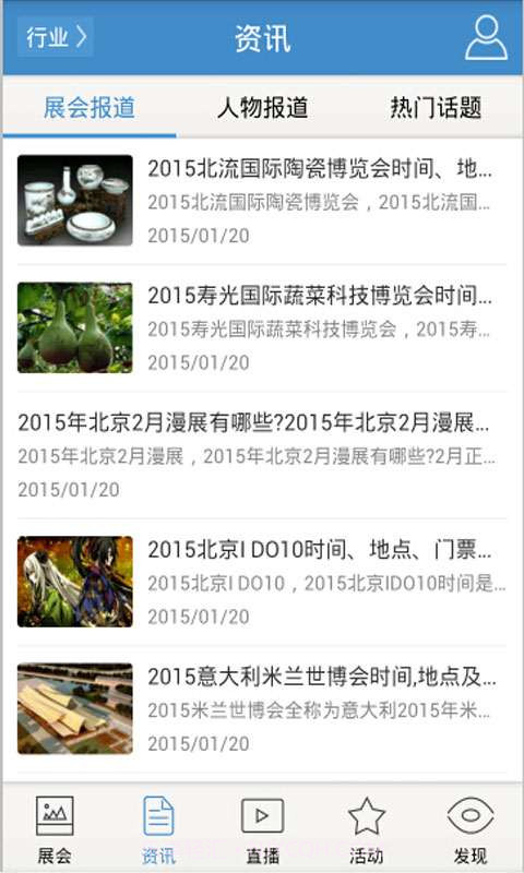 3158展会通截图4 3158展会通截图4