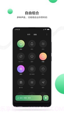 小米白噪音截图2 小米白噪音截图2