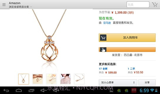 亚马逊购物HD截图1 亚马逊购物HD截图1